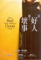 %e7%95%b6%e5%a5%bd%e4%ba%ba%e9%81%87%e4%b8%8a%e5%a3%9e%e4%ba%8b