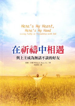 %e5%9c%a8%e7%a5%88%e7%a6%b1%e4%b8%ad%e7%9b%b8%e9%81%87