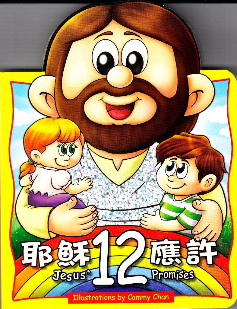 2016 – 天主教平信徒