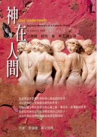 神在人間
