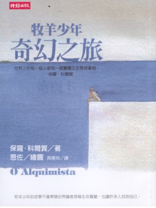 牧羊少年奇幻之旅