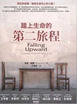 踏上生命的第二旅程