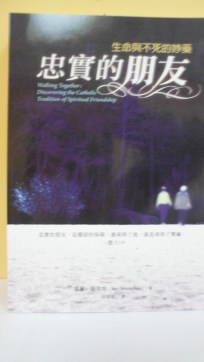忠實的朋友