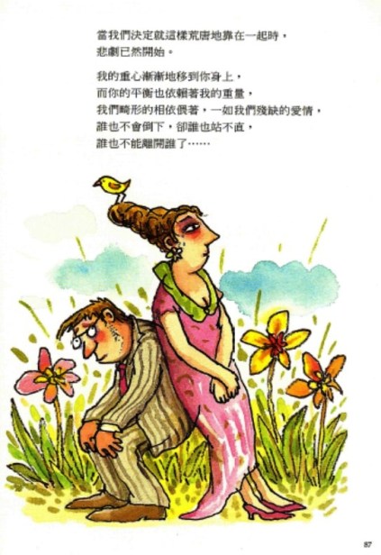 幾米 (我們你們他們87頁)