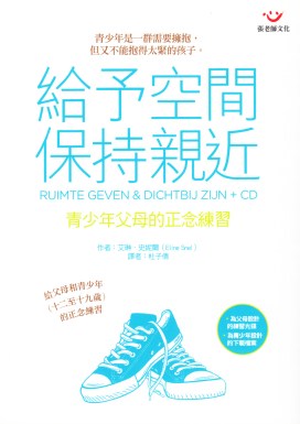 給予空間 保持親近