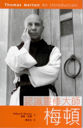 認識靈修大師梅頓