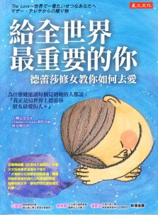 給全世界最重要的你