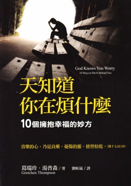 天知道你在煩什麼