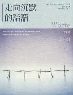 走向沉默的話語