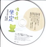 像青蛙坐定 CD Rom_0002