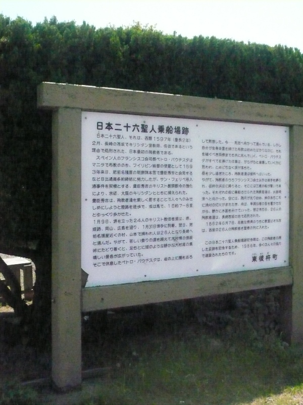 大村聖人乘船遺址