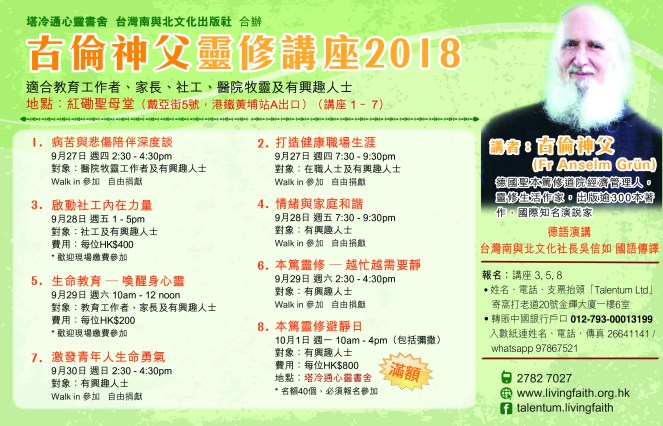 古倫神父講座詳情.jpg