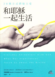 和耶穌一起生活