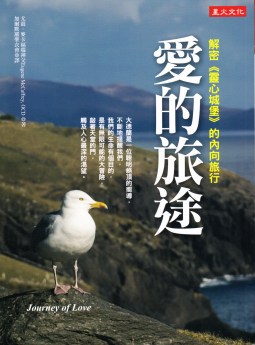 愛的旅途