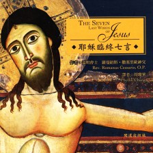耶穌臨終七言