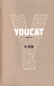 YOUCAT祈禱書