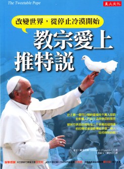 教宗愛上推特說