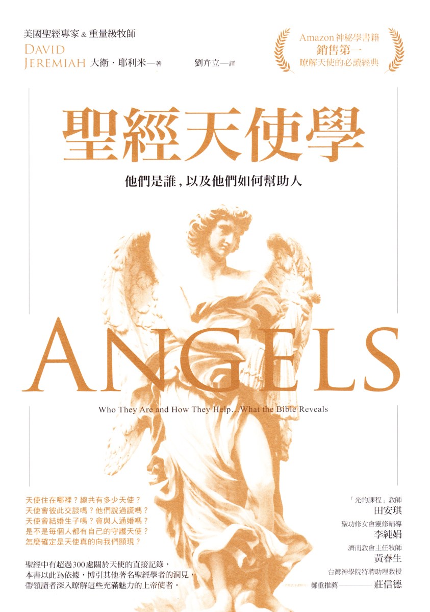 聖經天使學 – 天主教平信徒