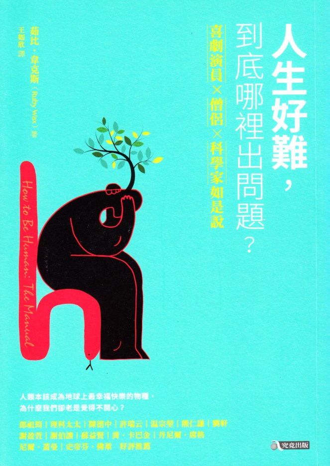 人生好難,到底哪裡出問題? – 天主教平信徒